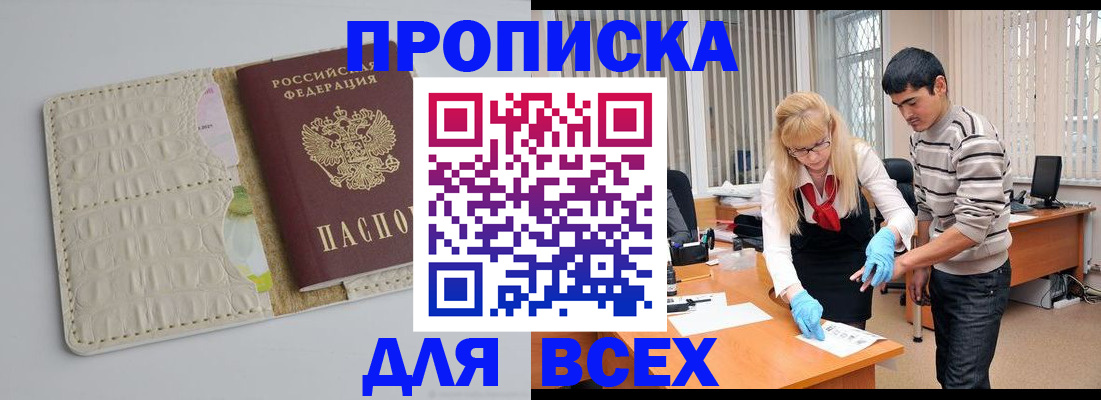 временная регистрация купить в Тульской области